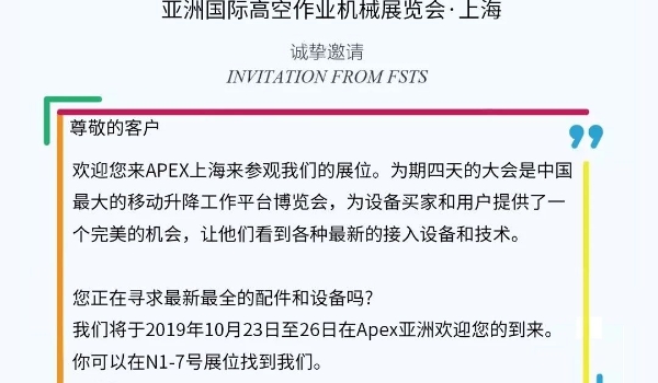 4008云顶集团伊海兴程邀您参与2019“亚洲国际高空作业机械展览会”